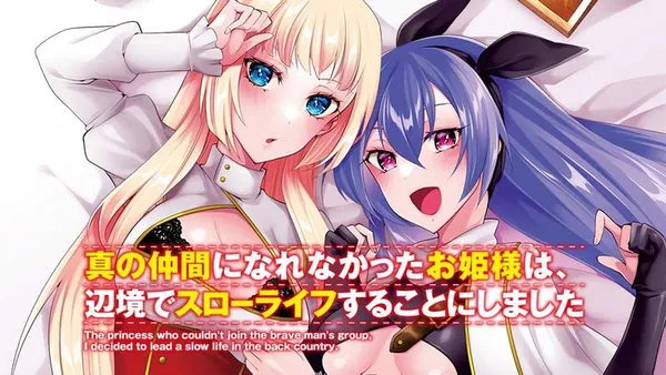 真の仲間になれなかったお姫様は、辺境でスローライフすることにしました