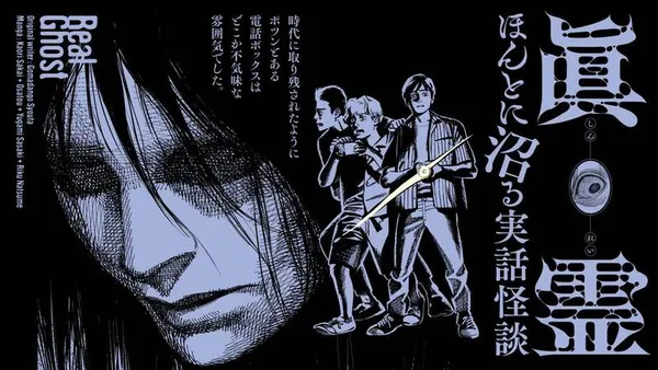 眞霊　ほんとに沼る実話怪談