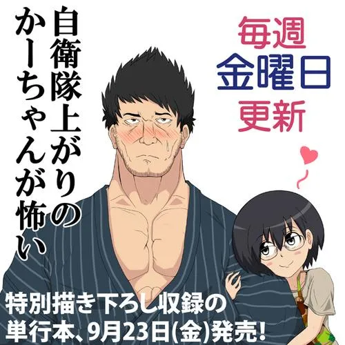 自衛隊上がりのかーちゃんが怖い