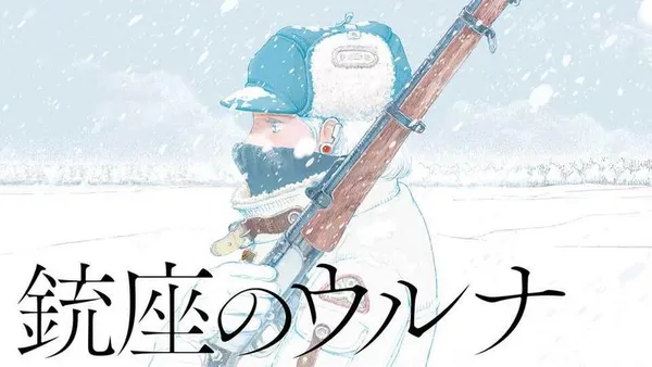 銃座のウルナ