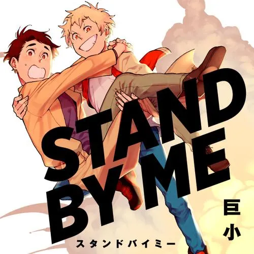 STAND BY ME