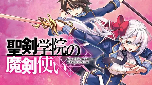 聖剣学院の魔剣使い