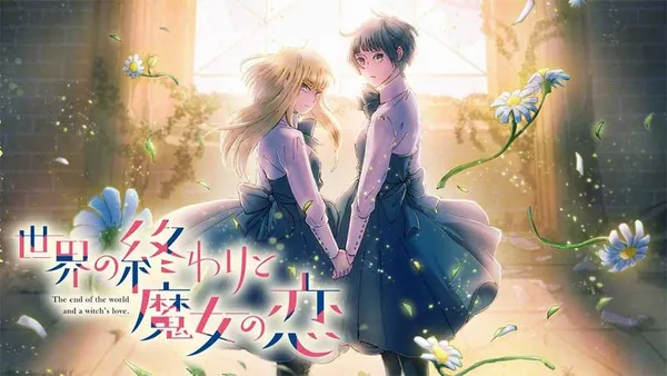 世界の終わりと魔女の恋【タテスク】