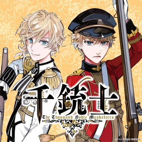 千銃士
