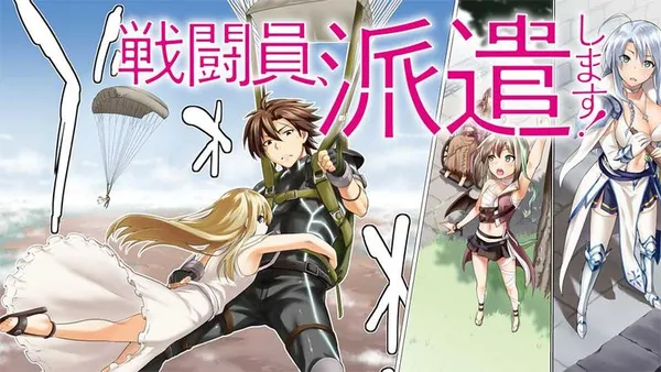 戦闘員、派遣します!