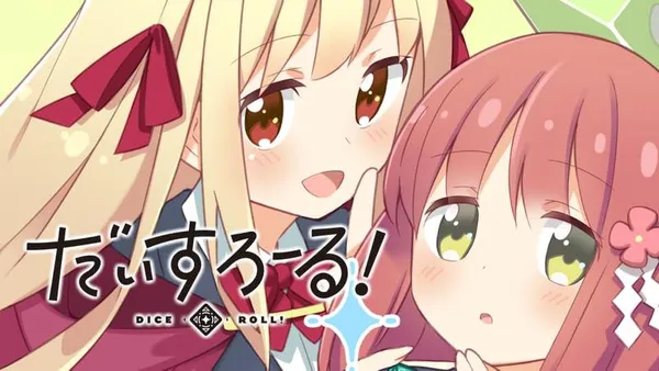だいすろーる!