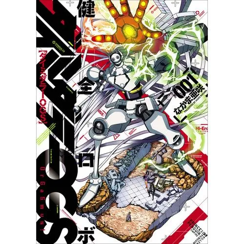 健全ロボダイミダラーOGS