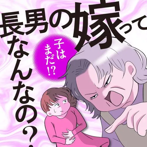 長男の嫁ってなんなの?