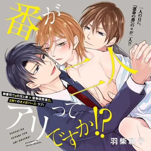 番が二人ってアリですか!?