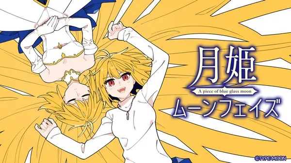 月姫 -A piece of blue glass moon- ムーンフェイズ