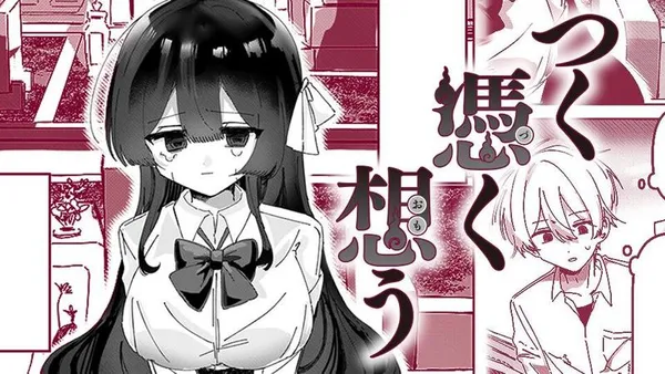 つく憑く想う