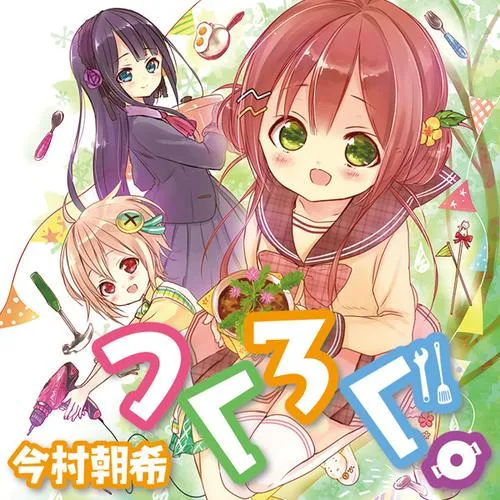 つくろぐ。