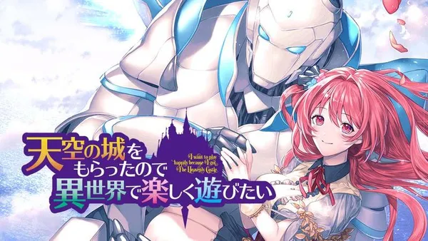 天空の城をもらったので異世界で楽しく遊びたい
