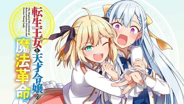 転生王女と天才令嬢の魔法革命