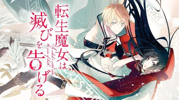 転生魔女は滅びを告げる【タテスク】
