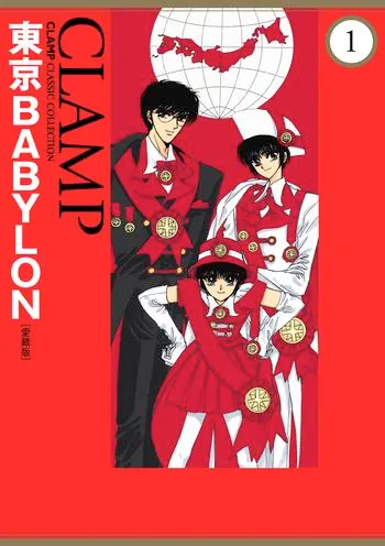 東京BABYLON