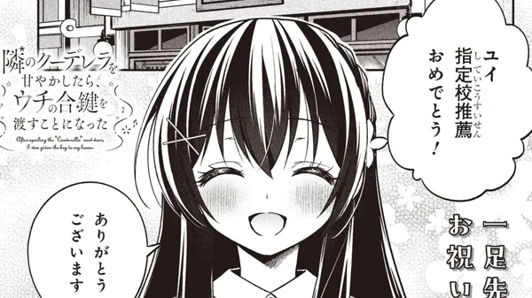 隣のクーデレラを甘やかしたら、ウチの合鍵を渡すことになった