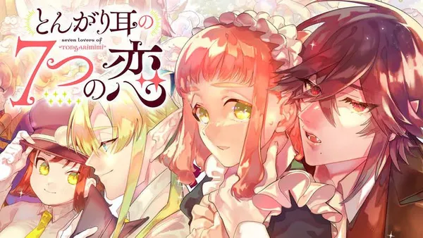 とんがり耳の7つの恋