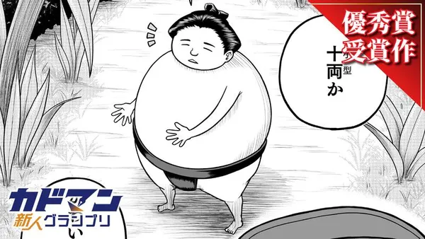 どすこい！せきとりの森
