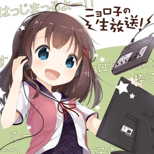 ニョロ子の生放送!