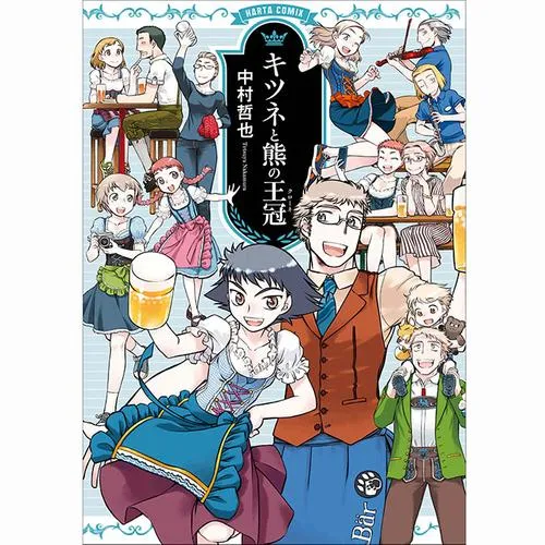 キツネと熊の王冠(クローネ)