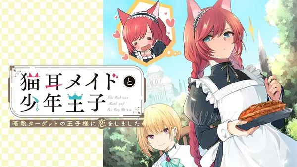 猫耳メイドと少年王子 暗殺ターゲットの王子様に恋をしました