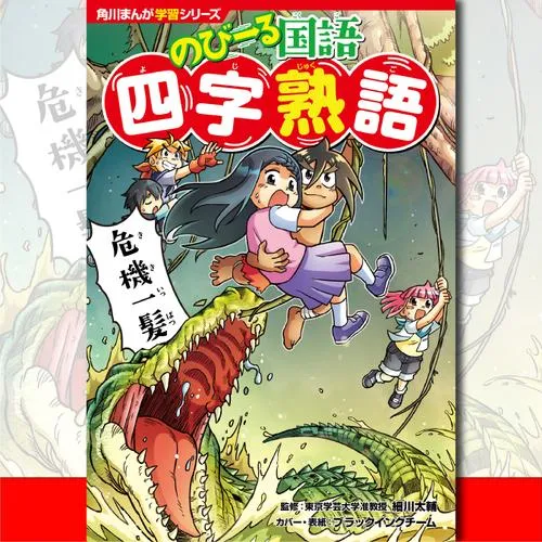 のびーる国語