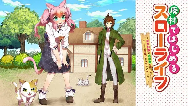 廃村ではじめるスローライフ ~前世知識と回復術を使ったらチートな宿屋ができちゃいました!~