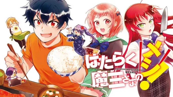 はたらく魔王さまのメシ! 【タテスク】