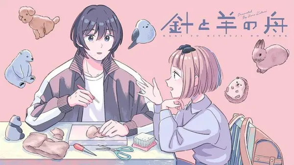 針と羊の舟