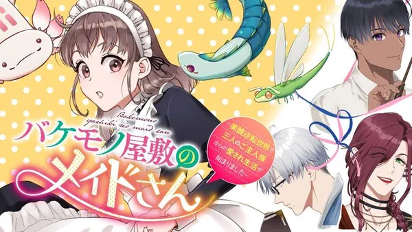 バケモノ屋敷のメイドさん ~美醜逆転世界で三人のご主人様からの愛され生活が始まりました~