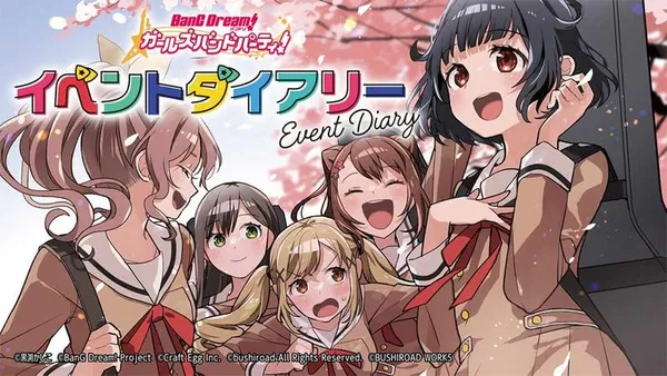 バンドリ！ ガールズバンドパーティ！ イベントダイアリー