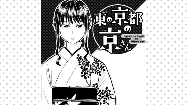東の京都の京さん