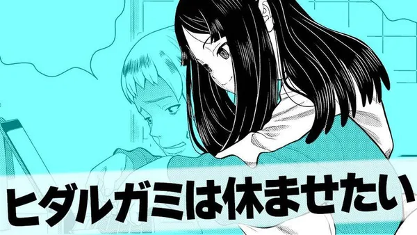 ヒダルガミは休ませたい