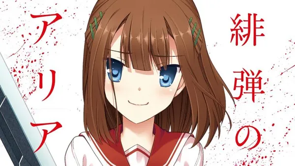 緋弾のアリア