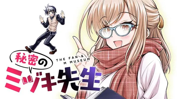 秘密のミヅキ先生
