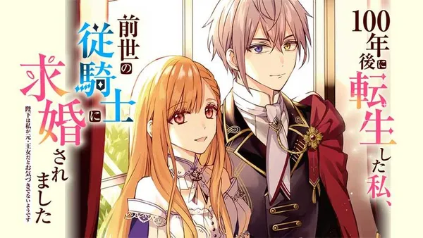 100年後に転生した私、前世の従騎士に求婚されました　陛下は私が元・王女だとお気づきでないようです