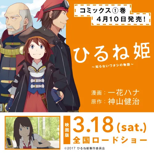 ひるね姫~知らないワタシの物語~