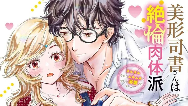 美形司書さんは絶倫肉体派 ヌルヌルなのはムキムキのせいで溺愛されました!?