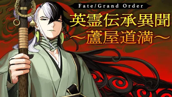 Fate/Grand Order 英霊伝承異聞 ~蘆屋道満~