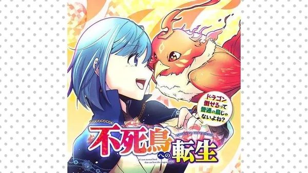 不死鳥への転生 ドラゴン倒せるって普通の鳥じゃないよね?