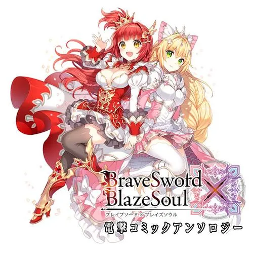 ブレイブソード×ブレイズソウル 電撃コミックアンソロジー