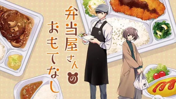 弁当屋さんのおもてなし【タテスク】