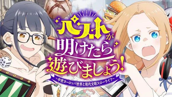 ペストが明けたら遊びましょう! ~中世ヨーロッパ世界と現代文明スローライフ~
