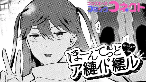 ほーんてっど♡ア縺イド繧ル