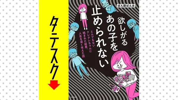 欲しがるあの子を止められない とんでもないクレクレちゃんに絡まれた結果、 人生を深く考えた話【タテスク】