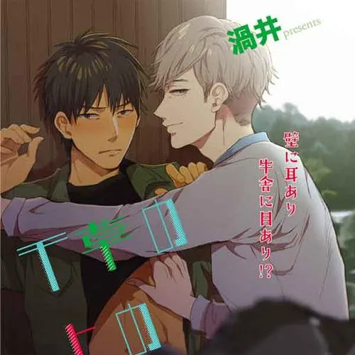 干草の上の情事