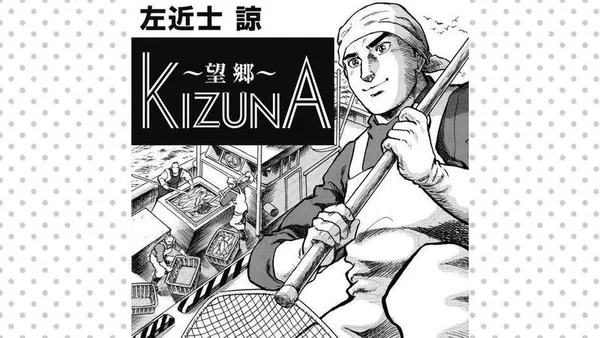 ~望郷~ KIZUNA