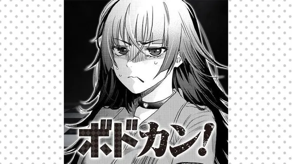 ボドカン！