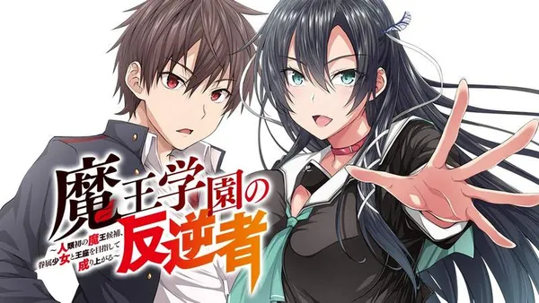 魔王学園の反逆者　～人類初の魔王候補、眷属少女と王座を目指して成り上がる～【タテスク】
